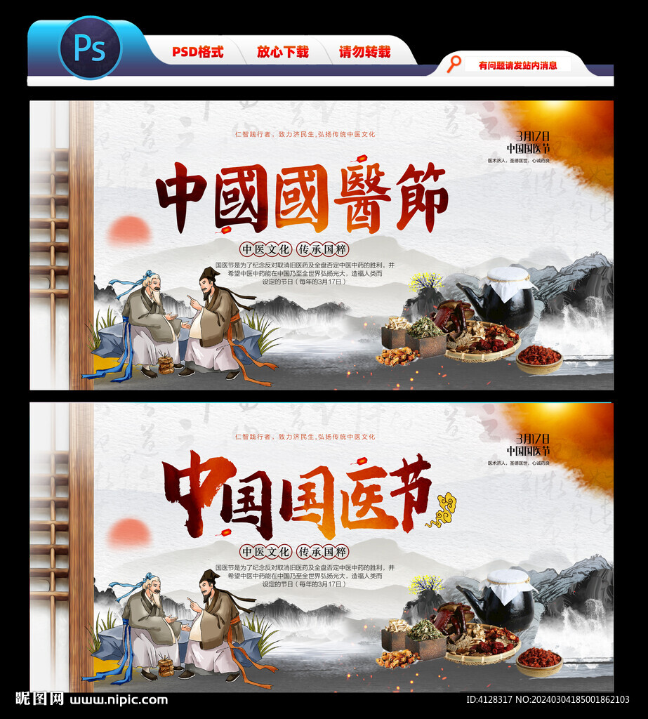 中国国医节