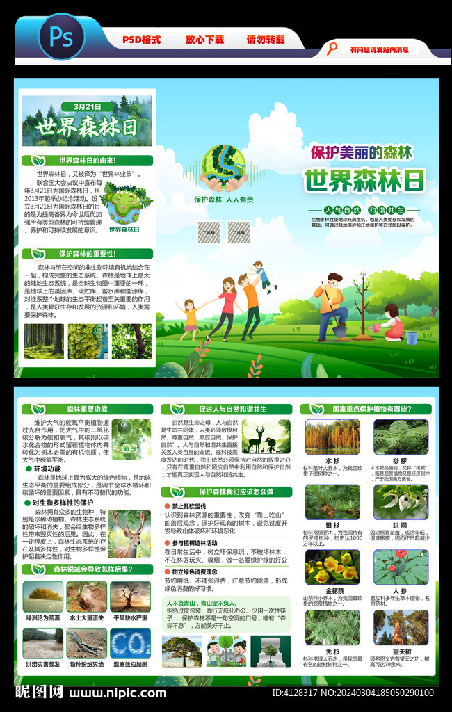 世界森林日三折页