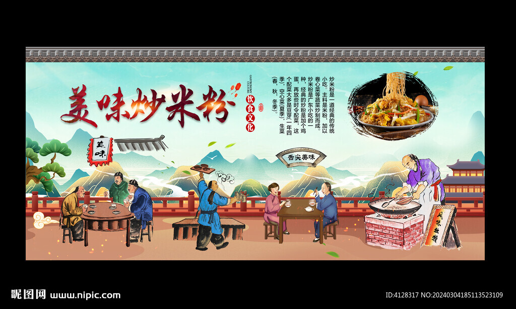 炒米粉