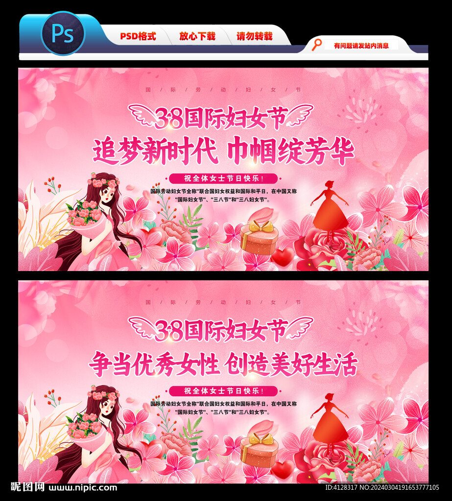 三八妇女节背景