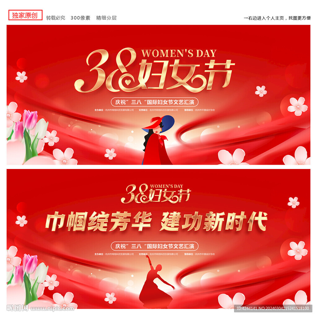 妇女节