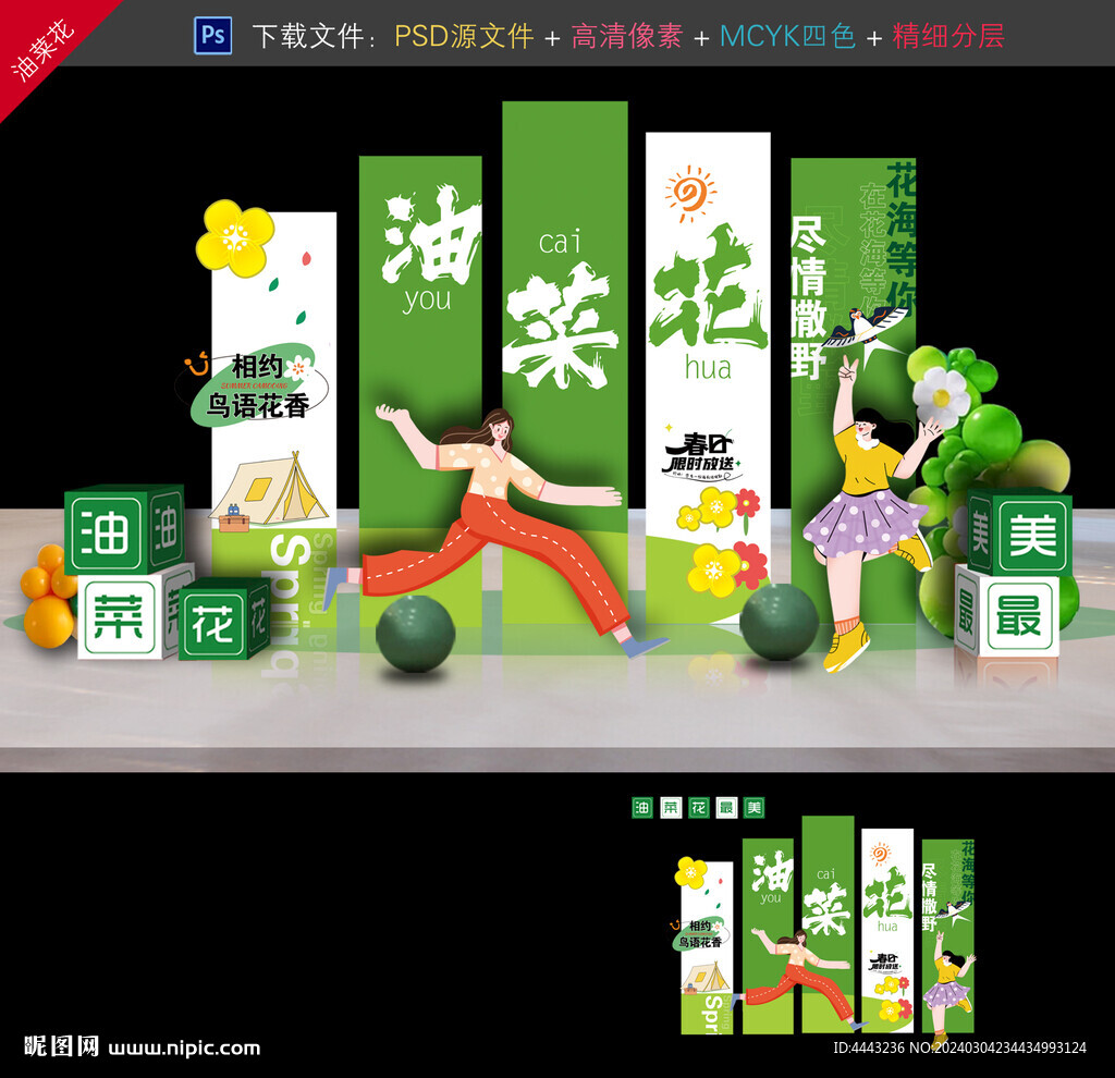 油菜花节布置