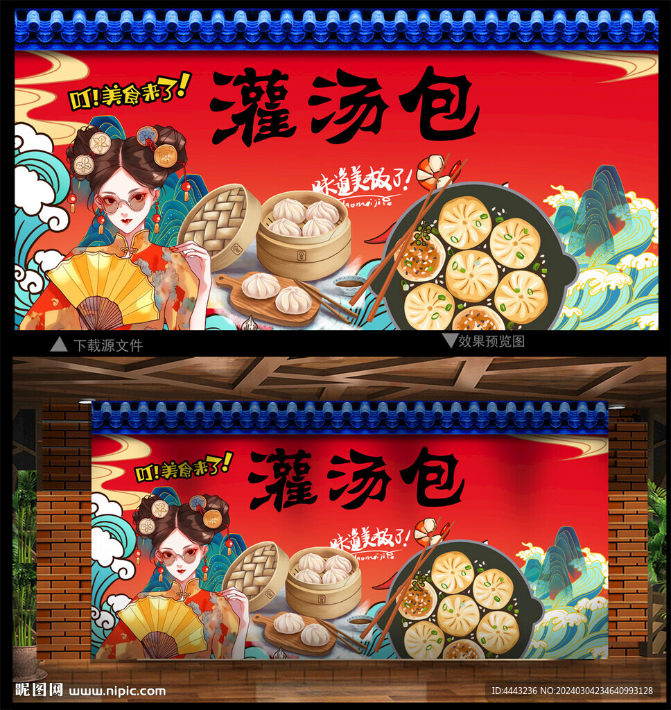 灌汤包
