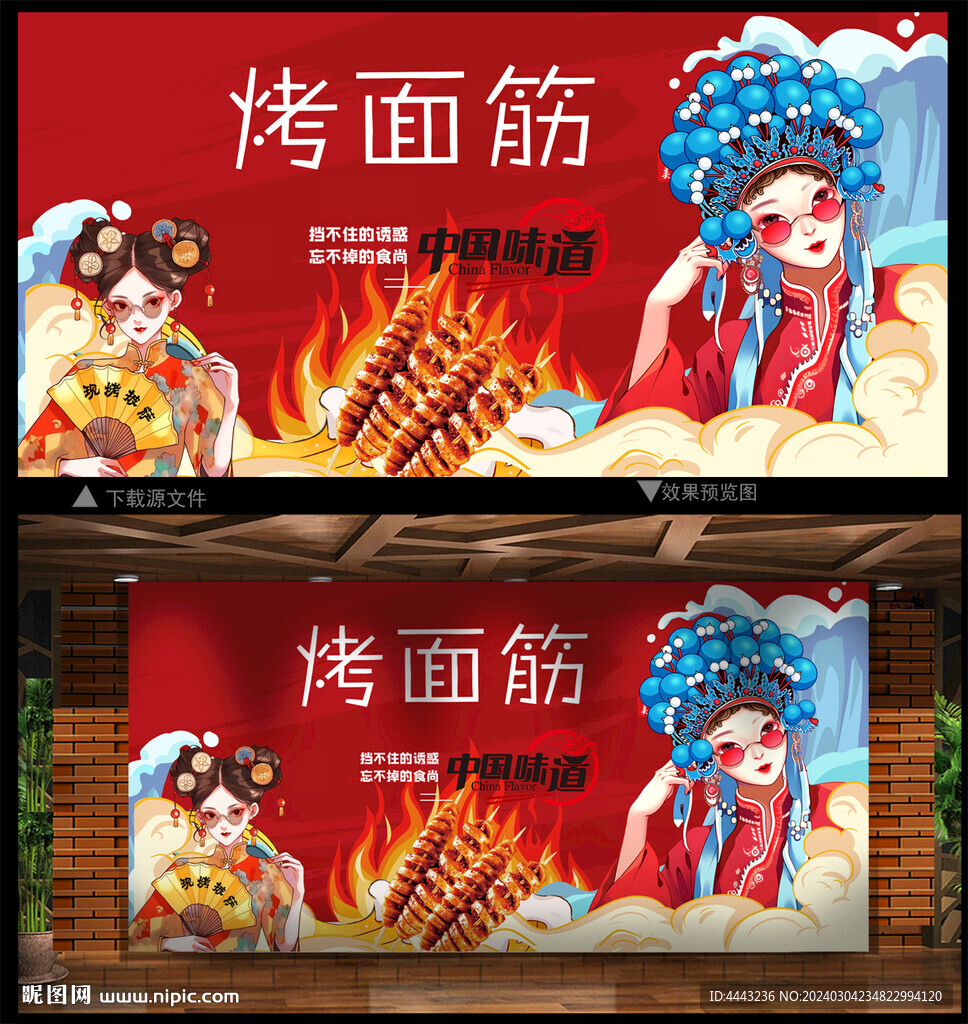 烤面筋