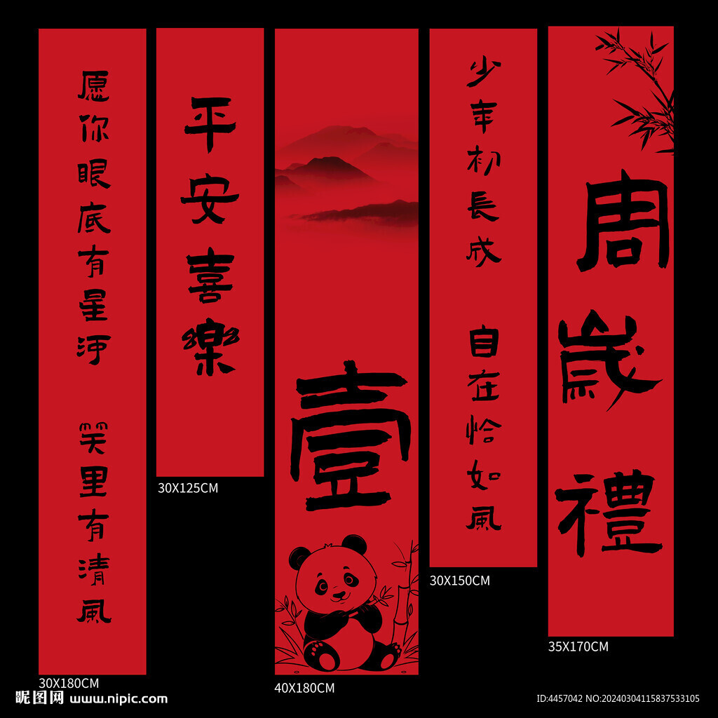 周岁宴挂布条幅