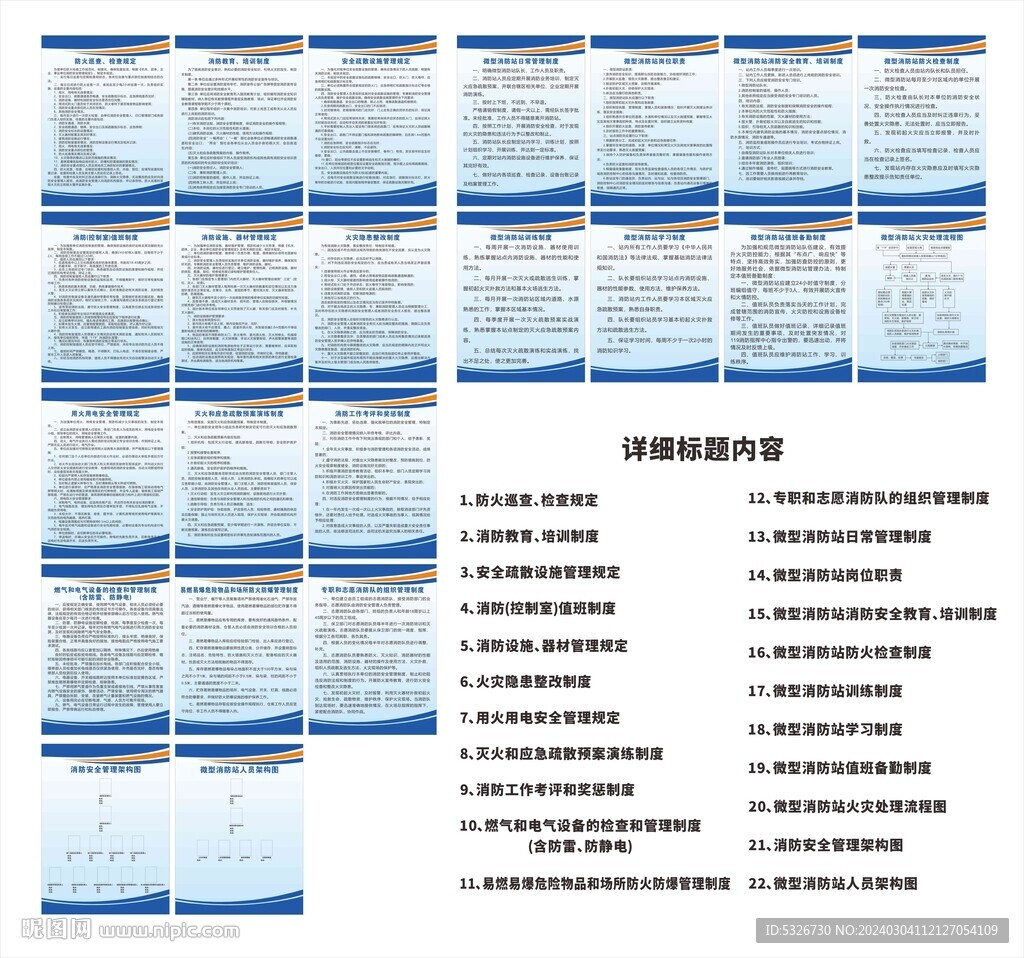 微型消防站安全制度牌