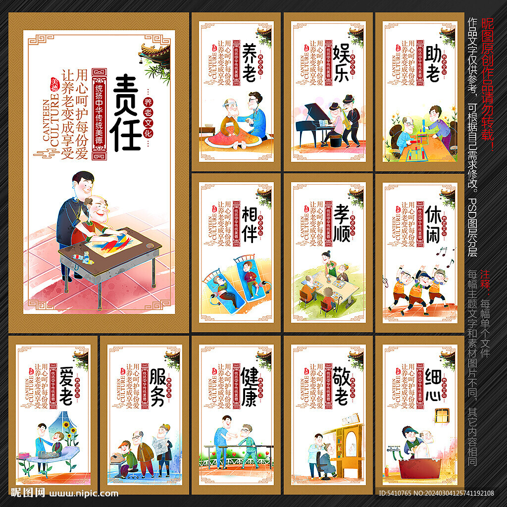 敬老院文化