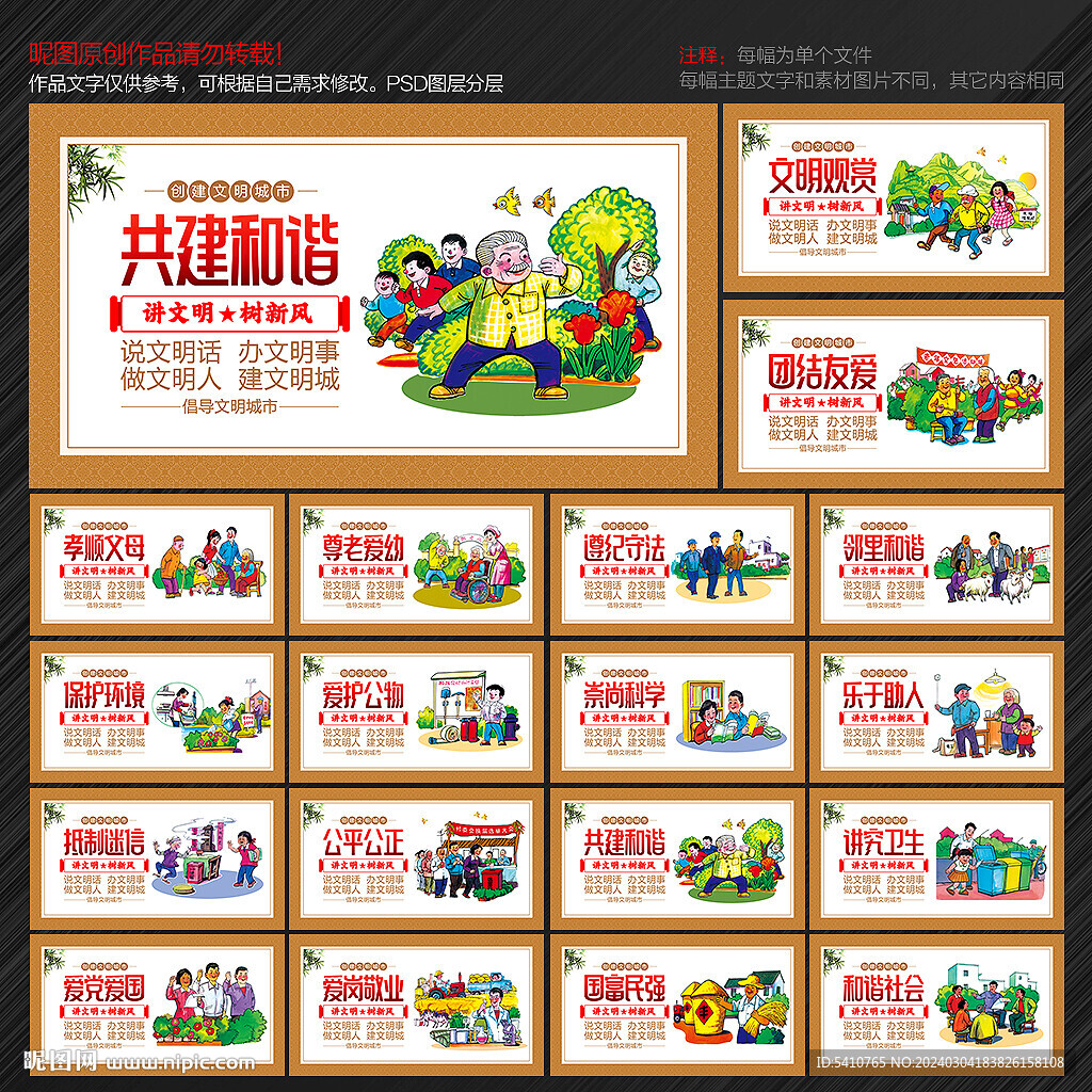 创建文明城市