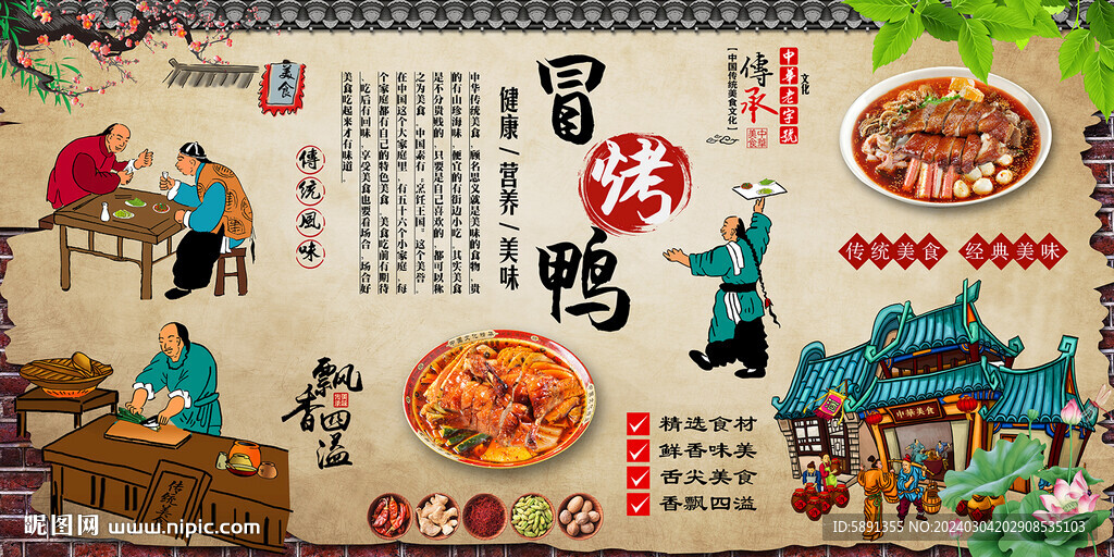 冒烤鸭背景墙