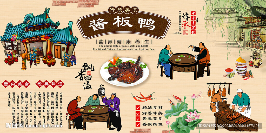 酱板鸭背景墙