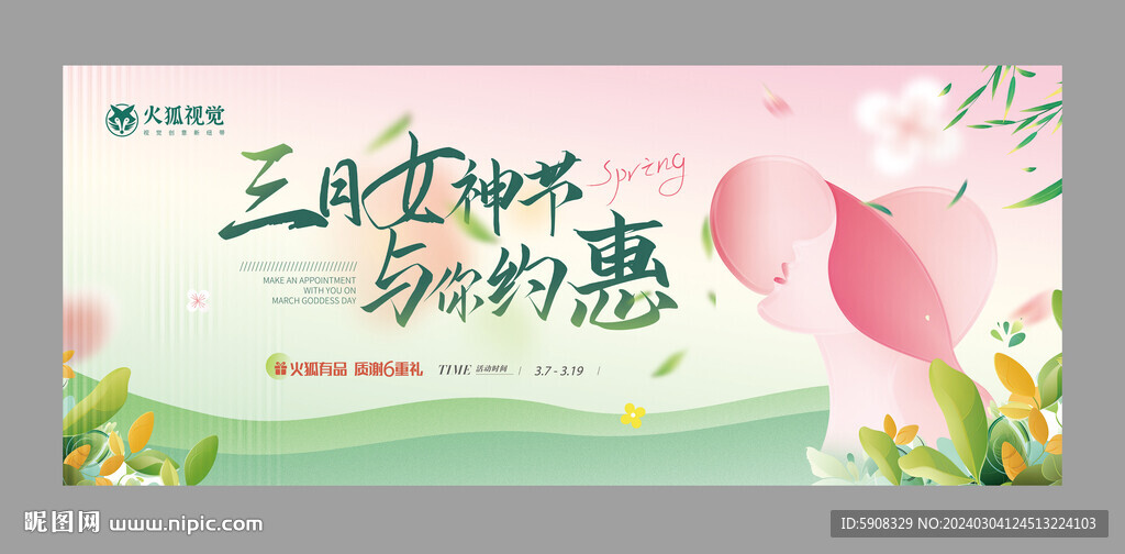 女神节活动背景