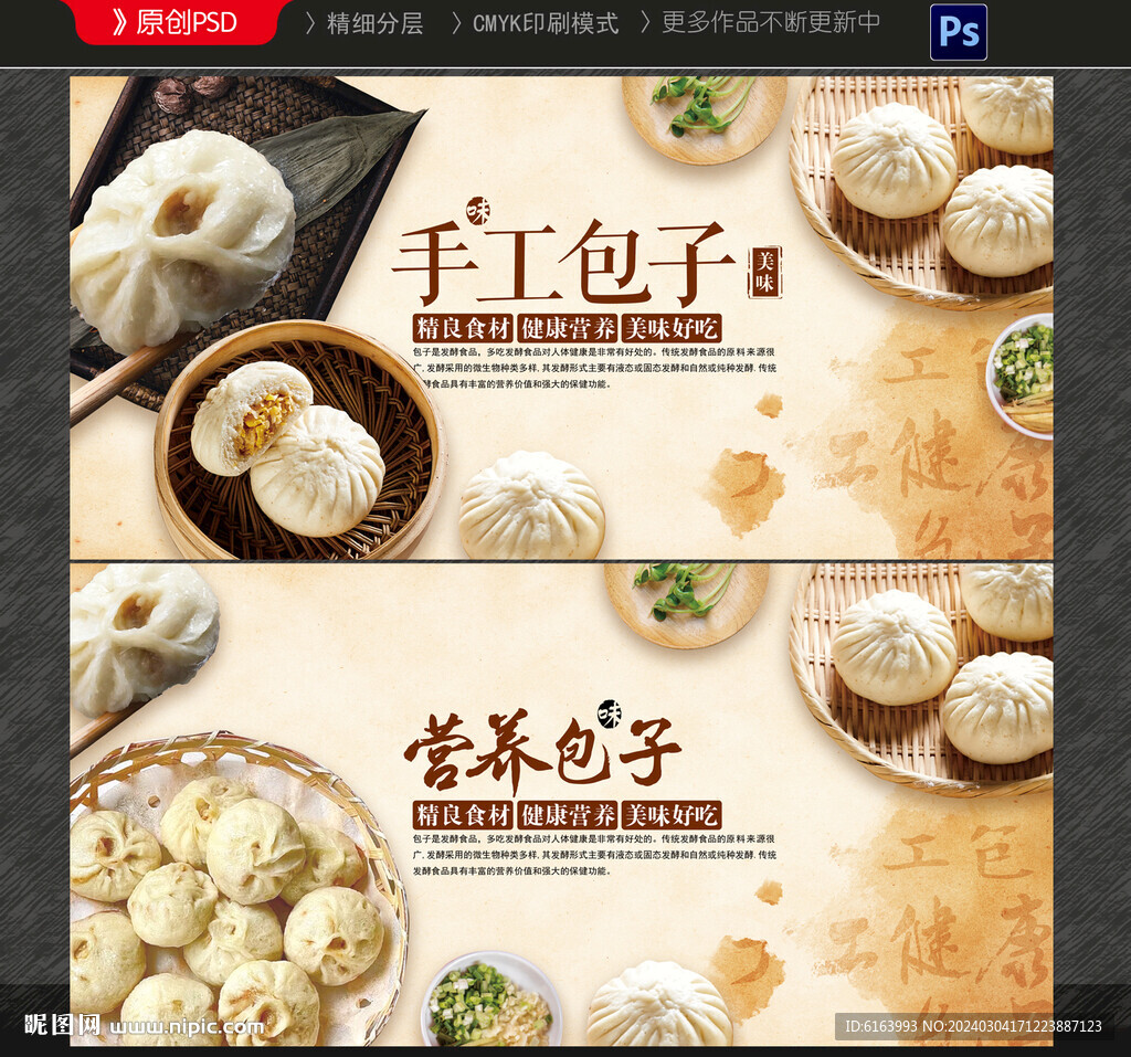 包子海报