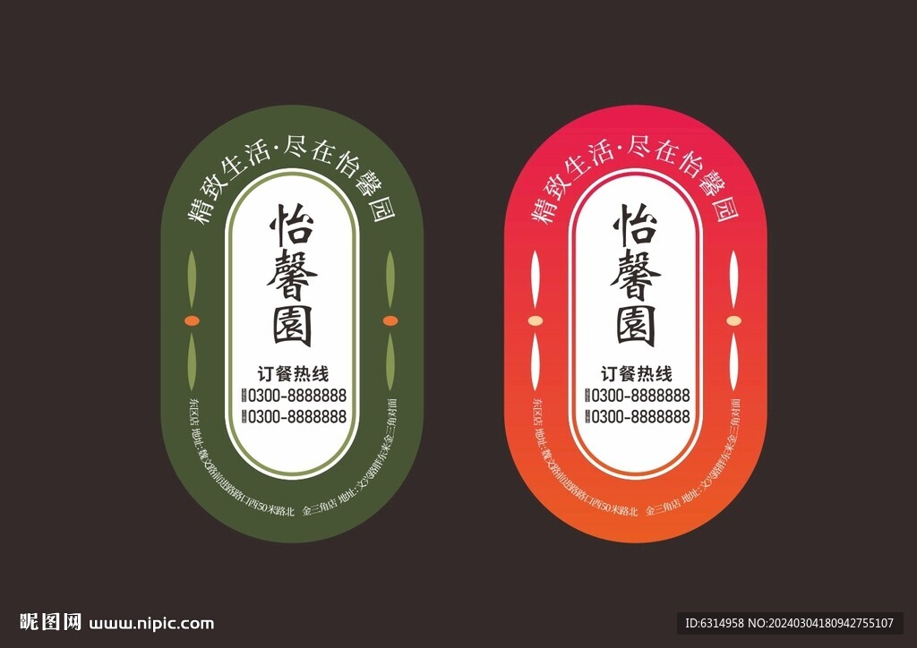 不干胶标签设计