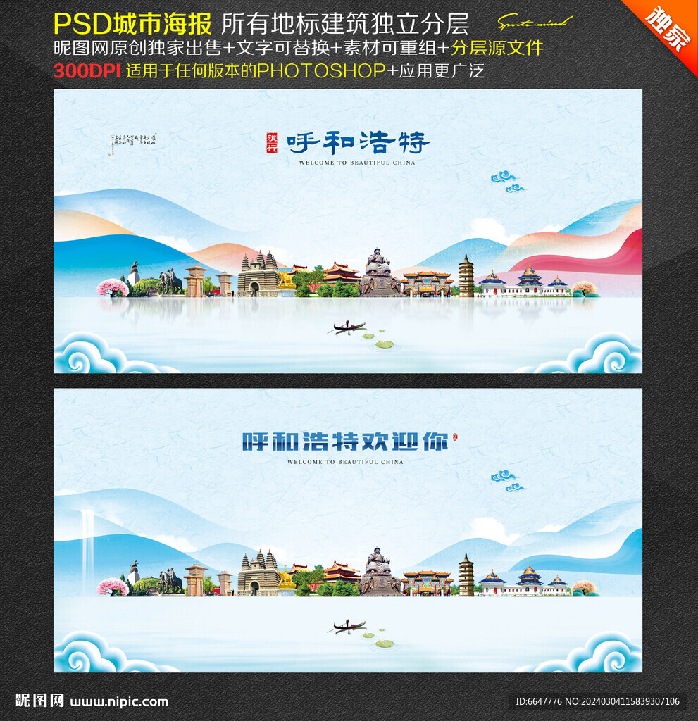 呼和浩特