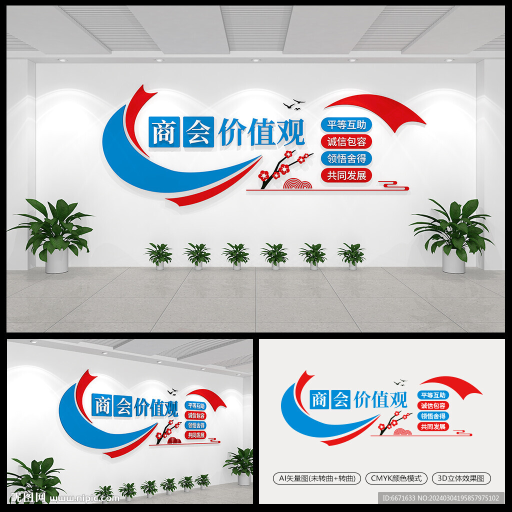 商会价值观文化墙