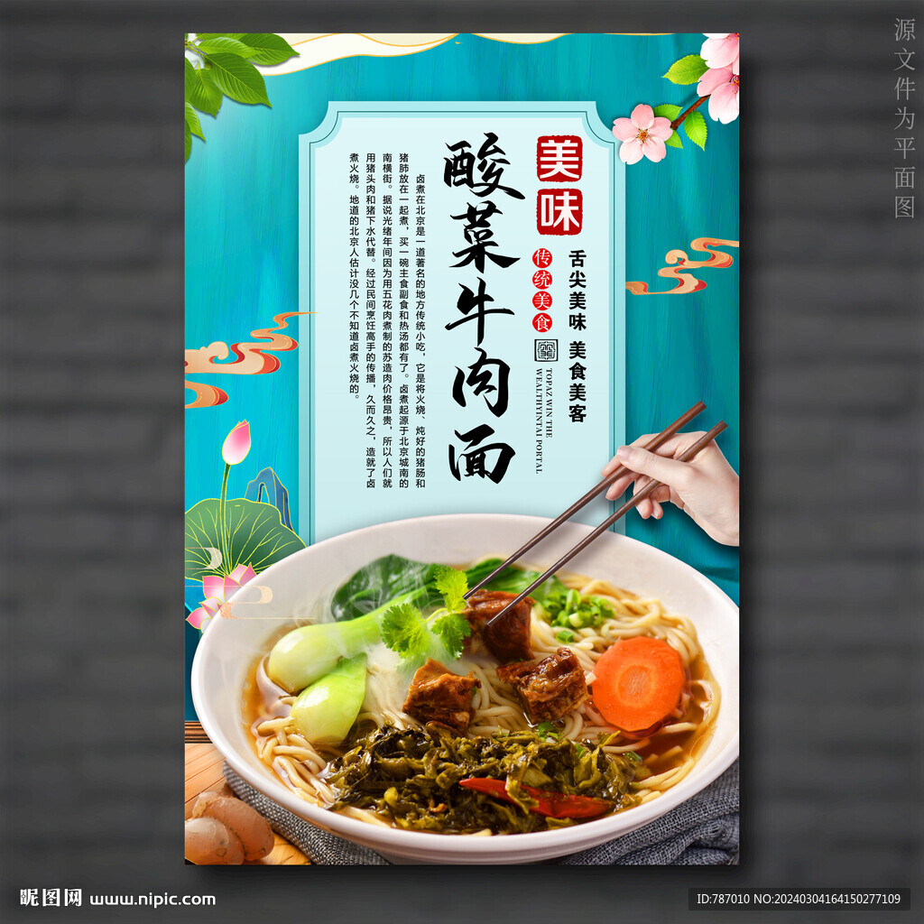 酸菜牛肉面
