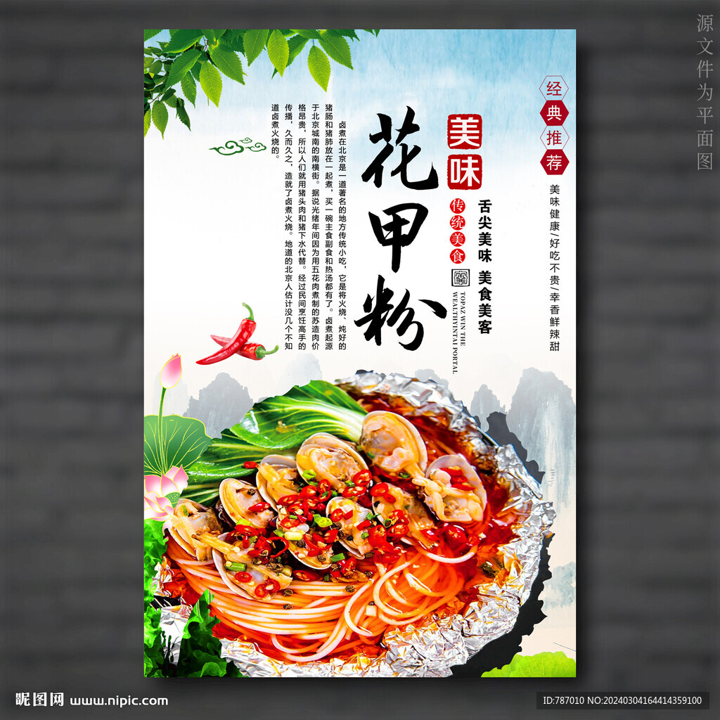 花甲粉