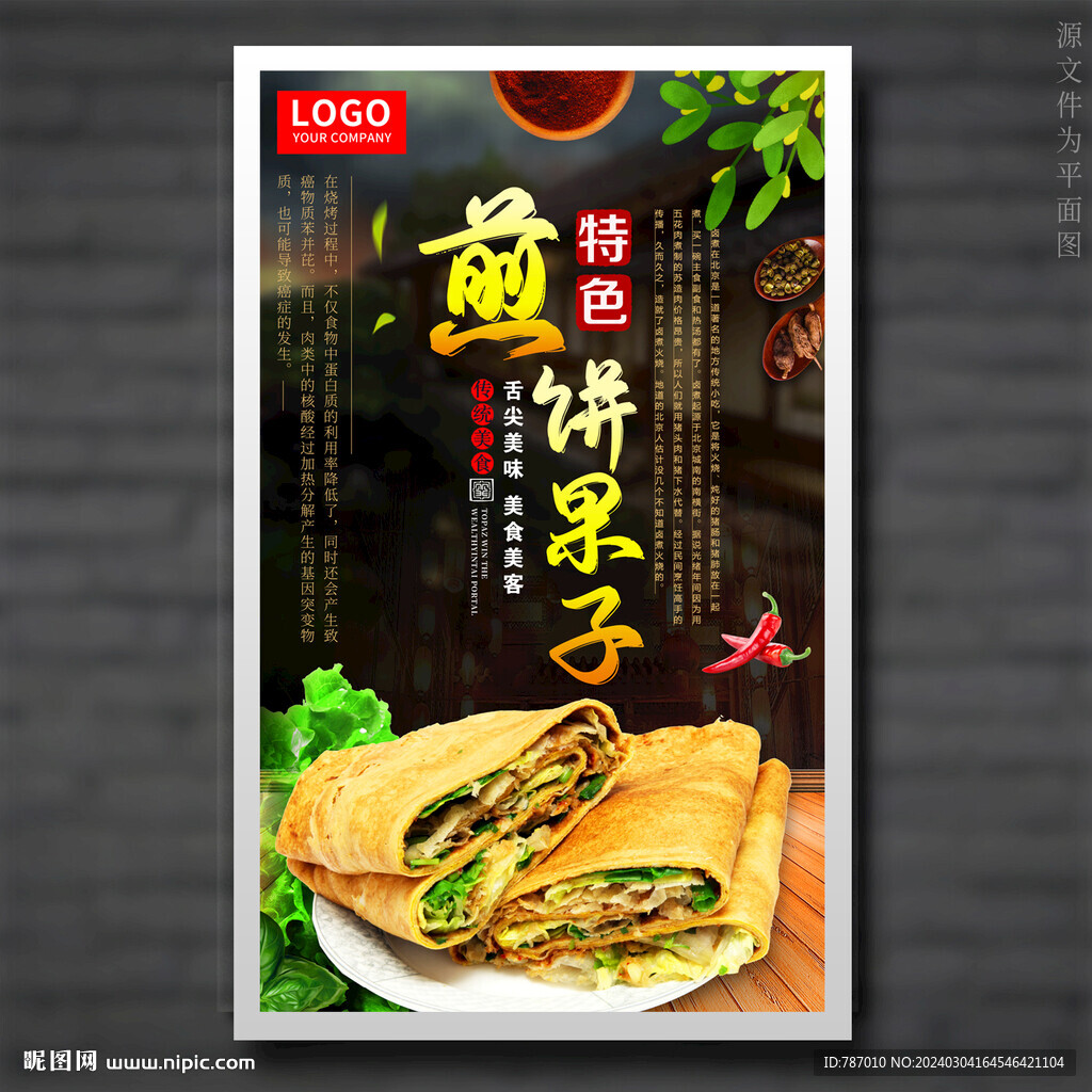 煎饼果子