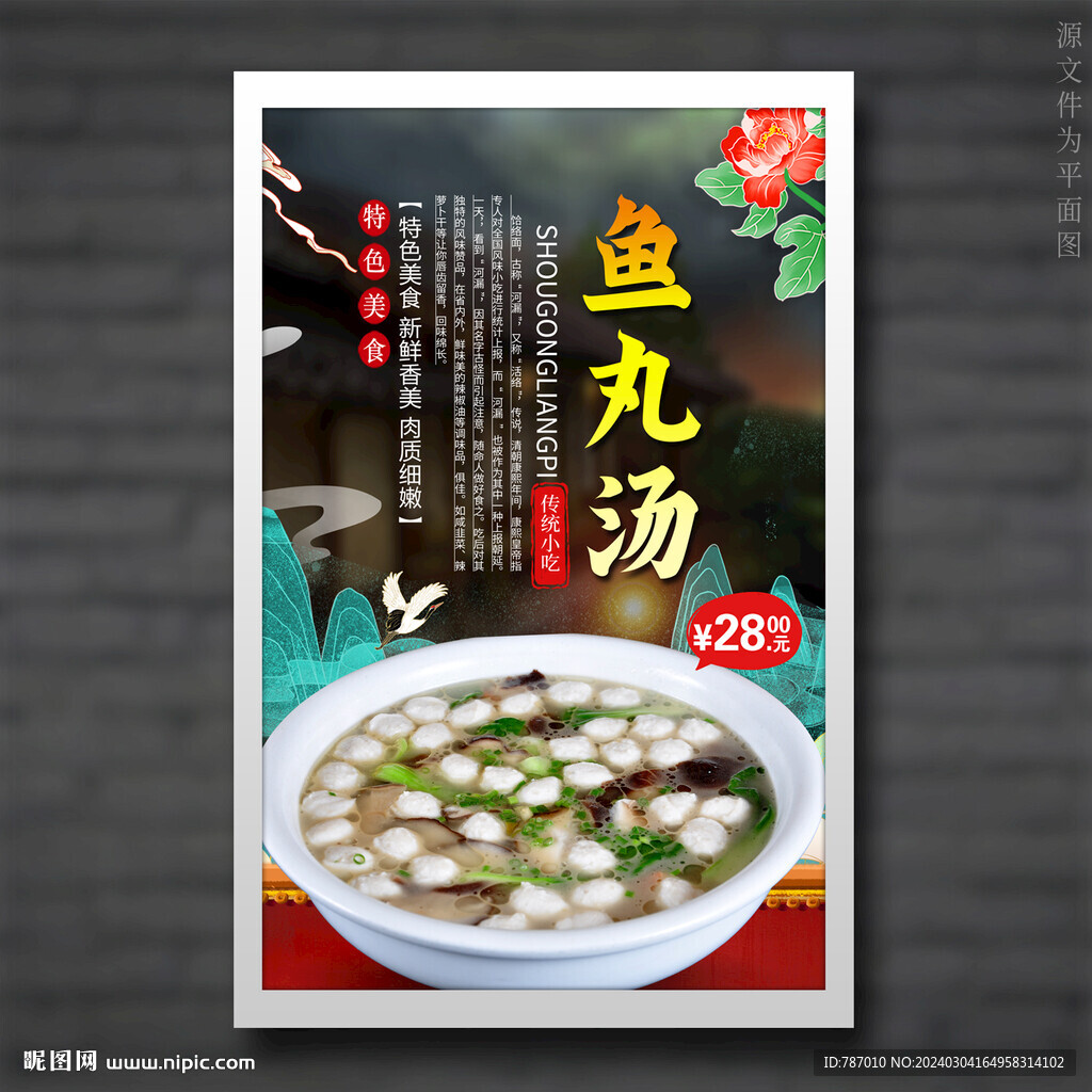 鱼丸汤