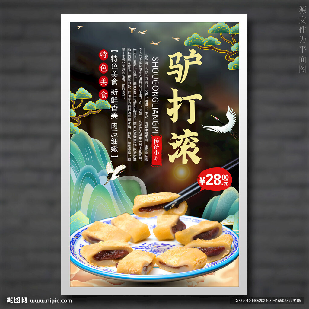 驴打滚