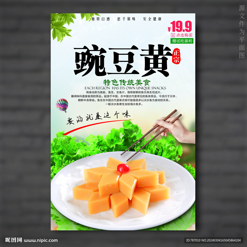 豌豆黄