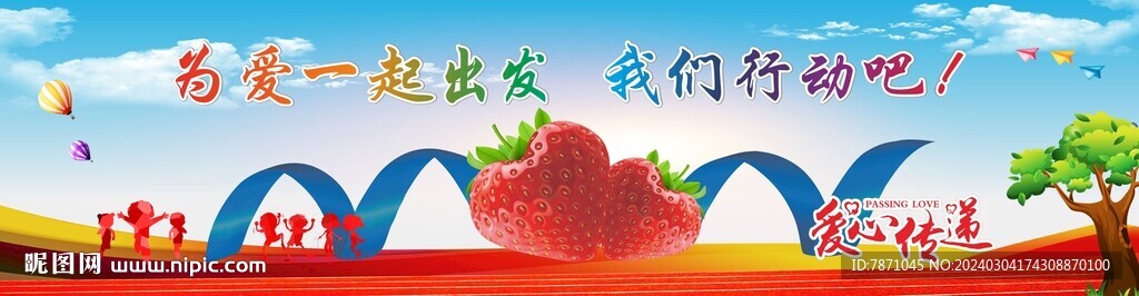草莓园舞台