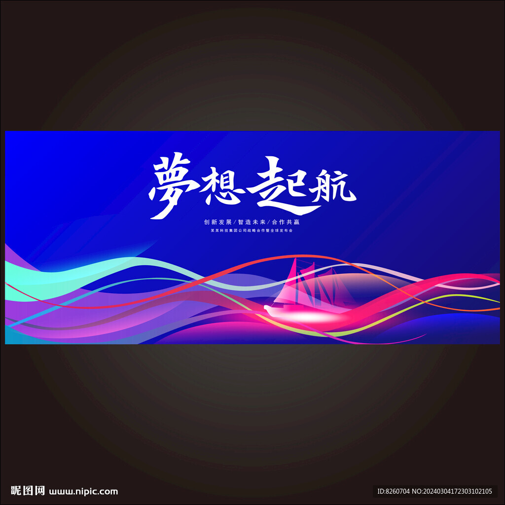 扬帆起航