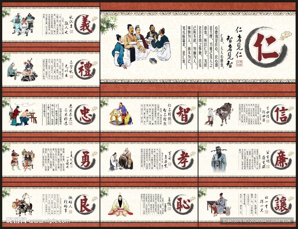 传统美德