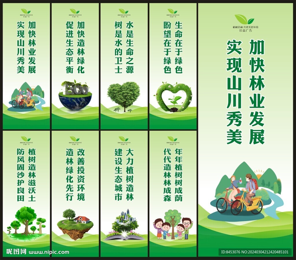植树节