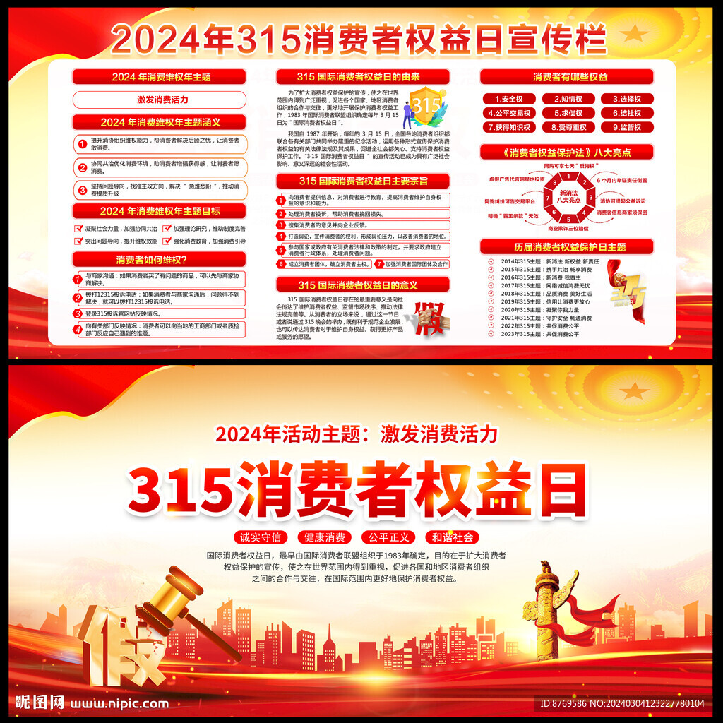 2024年315宣传栏