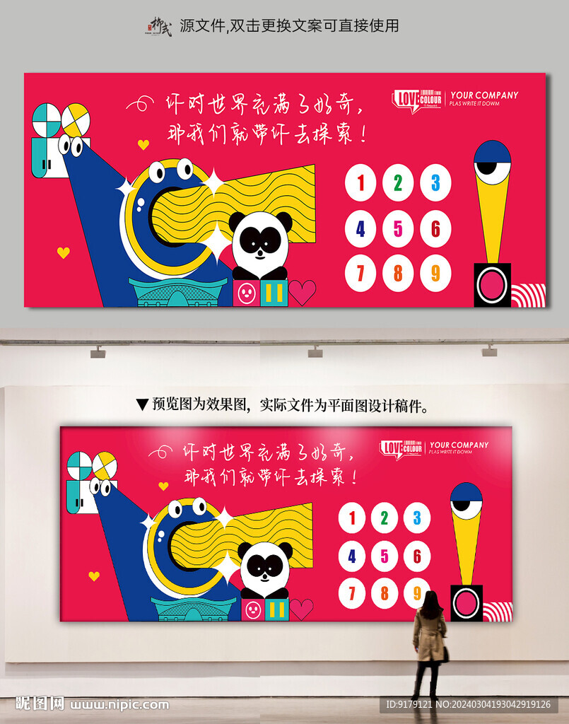 卡通围挡创意贴画