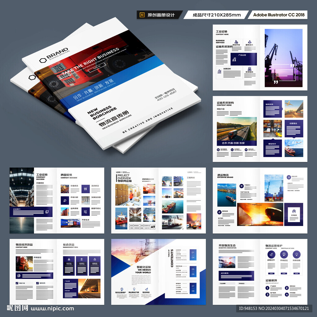 物流公司画册