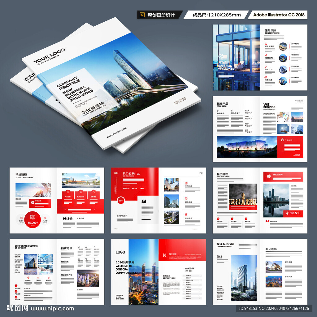 红色企业宣传册