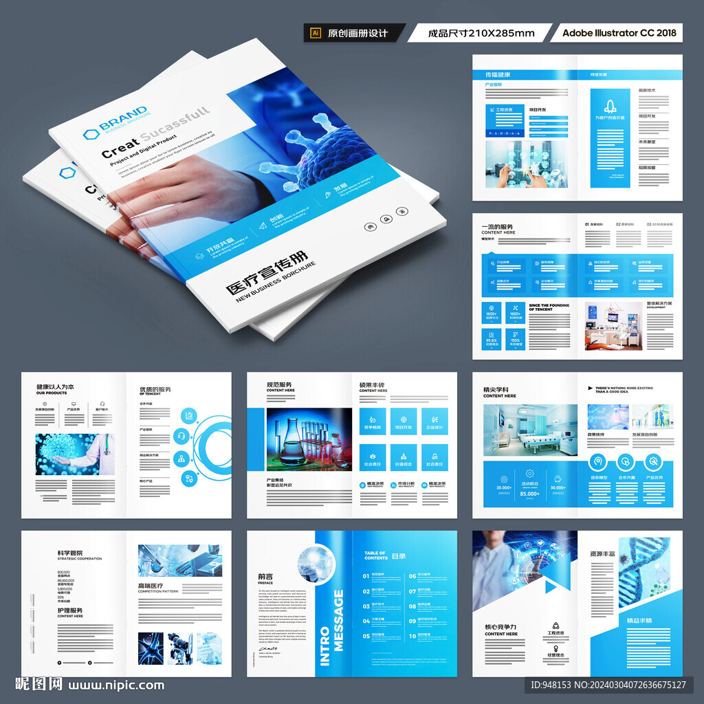 蓝色医疗画册