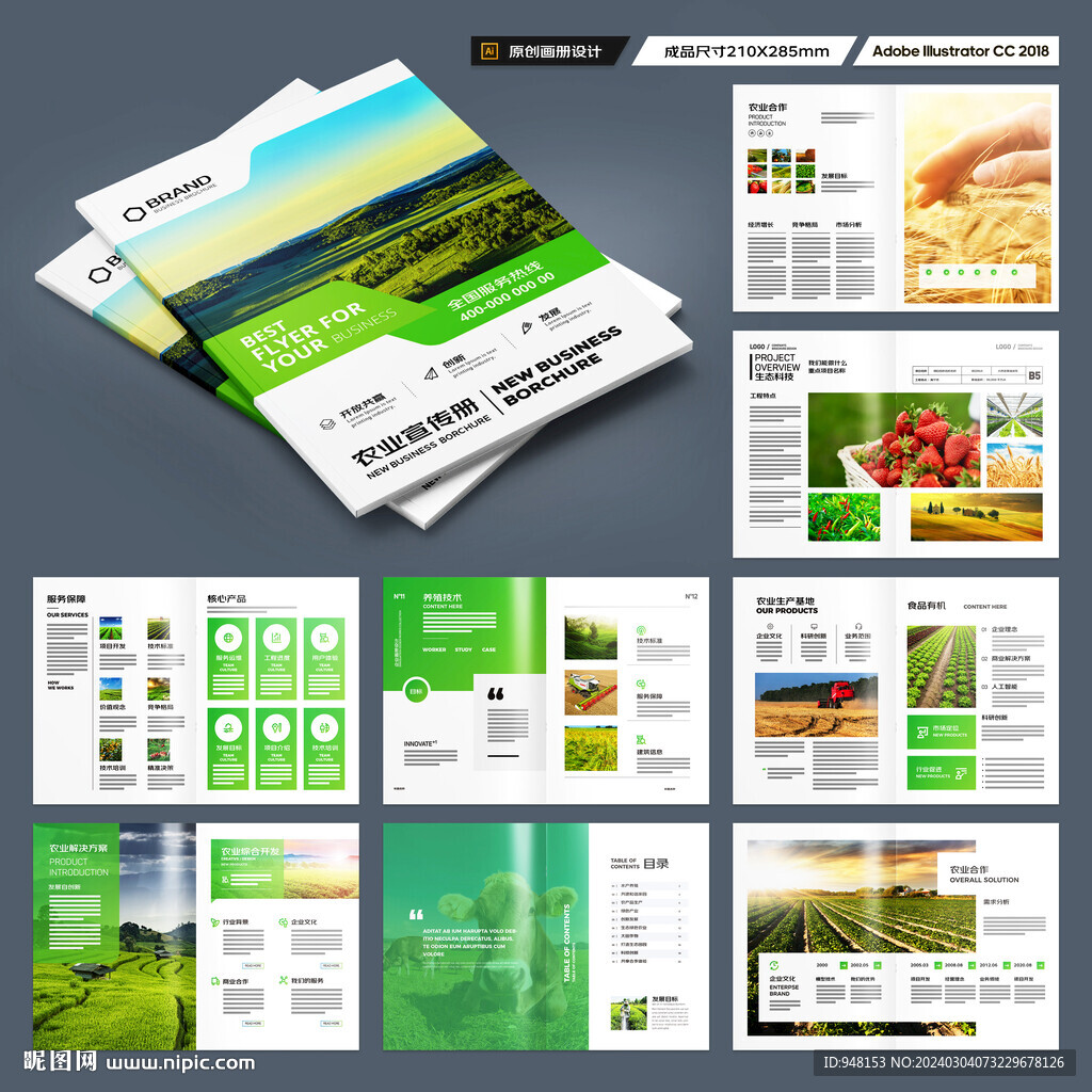 绿色农业画册
