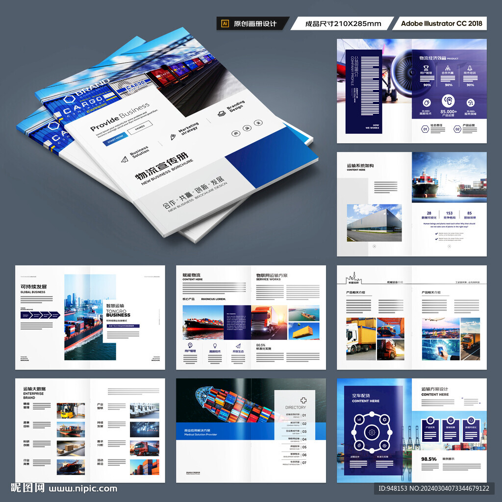 物流宣传册