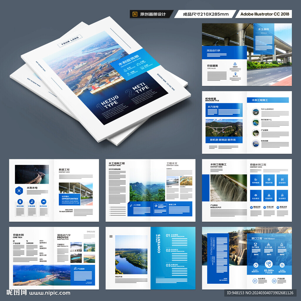 水利工程画册