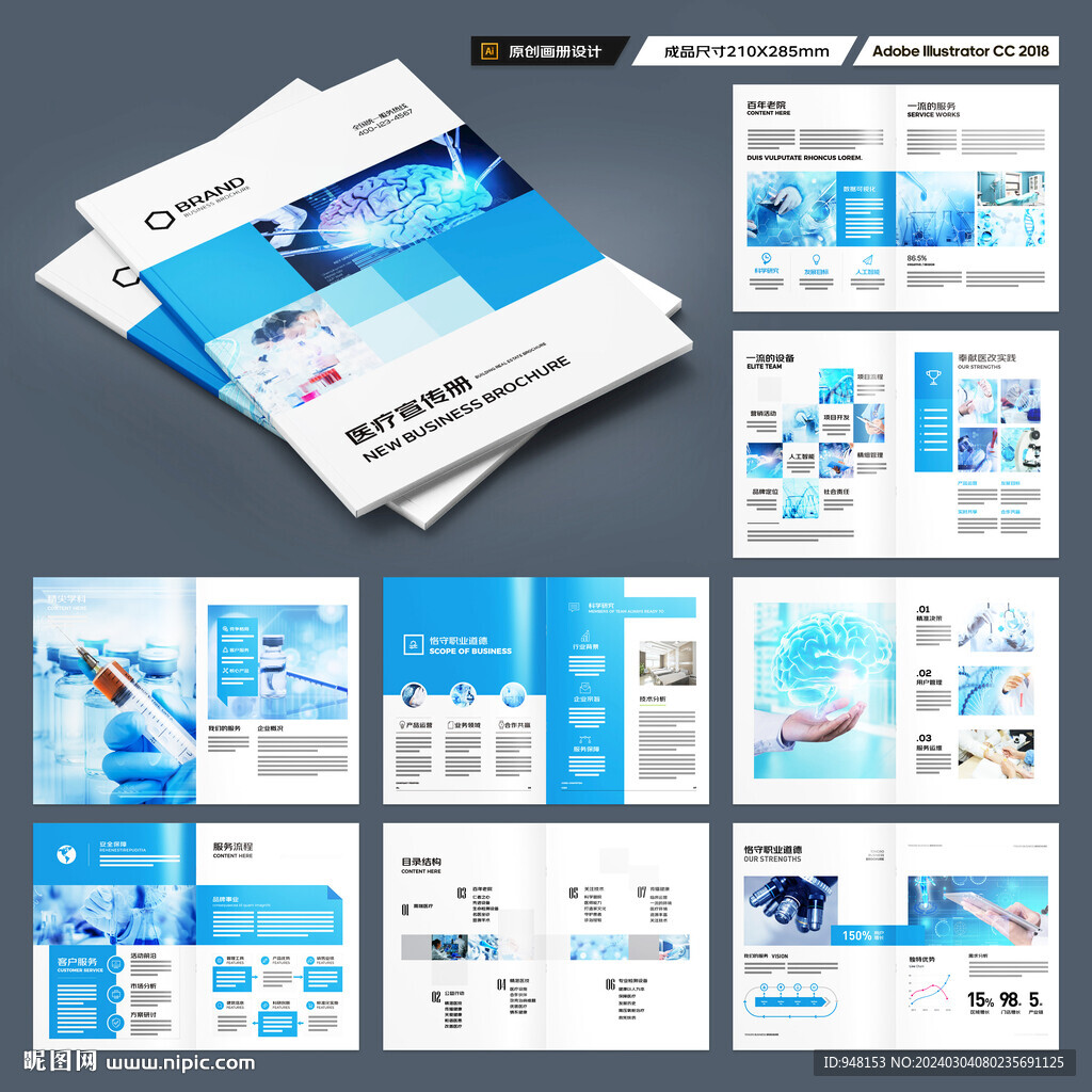 医疗画册