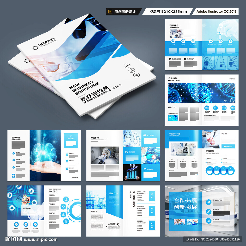 医疗产品画册