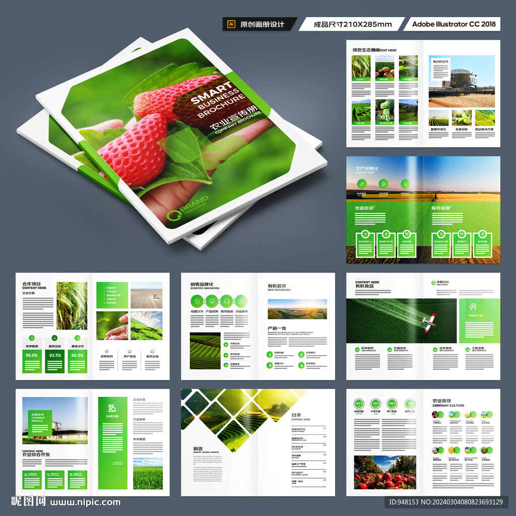 农业画册模板