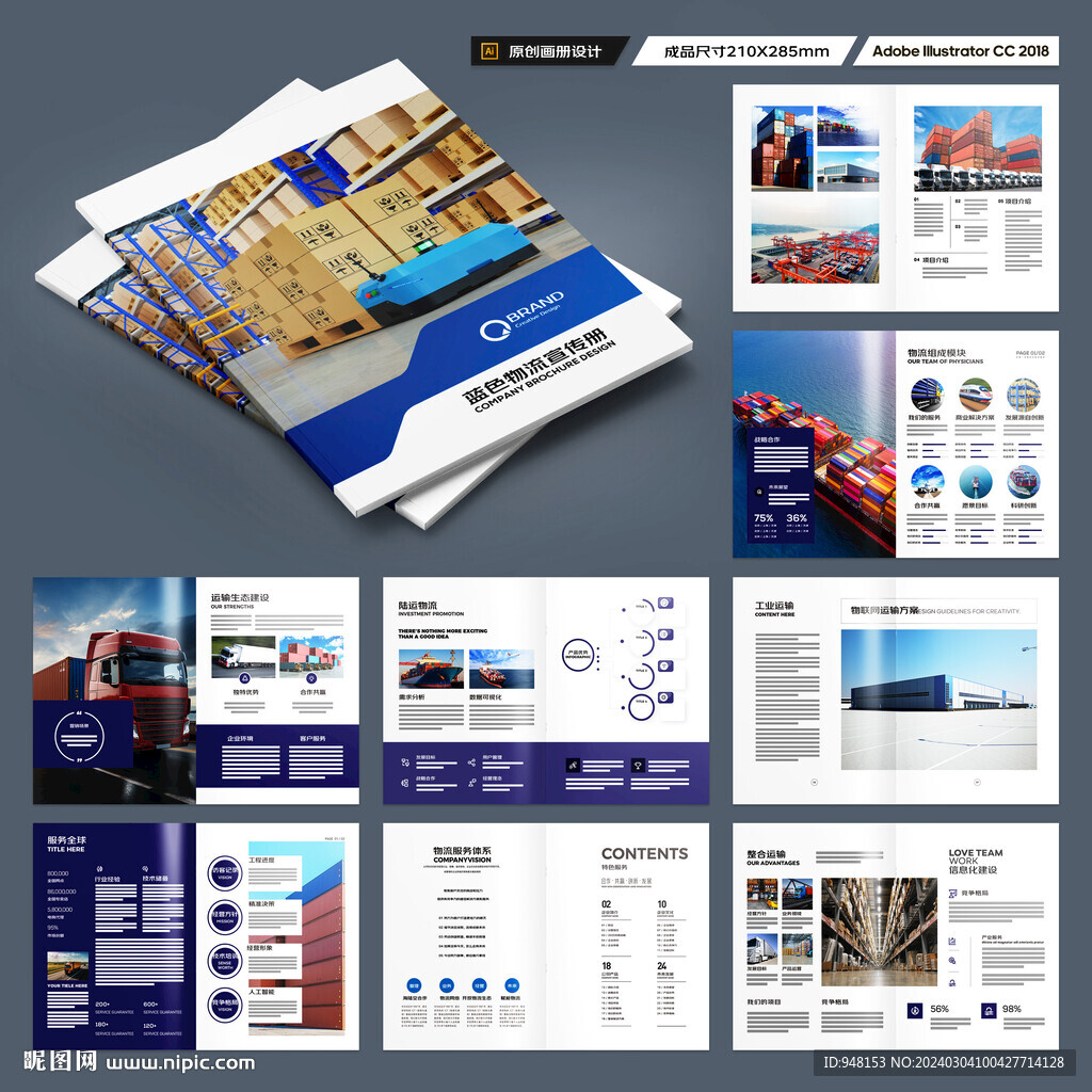 物流宣传册