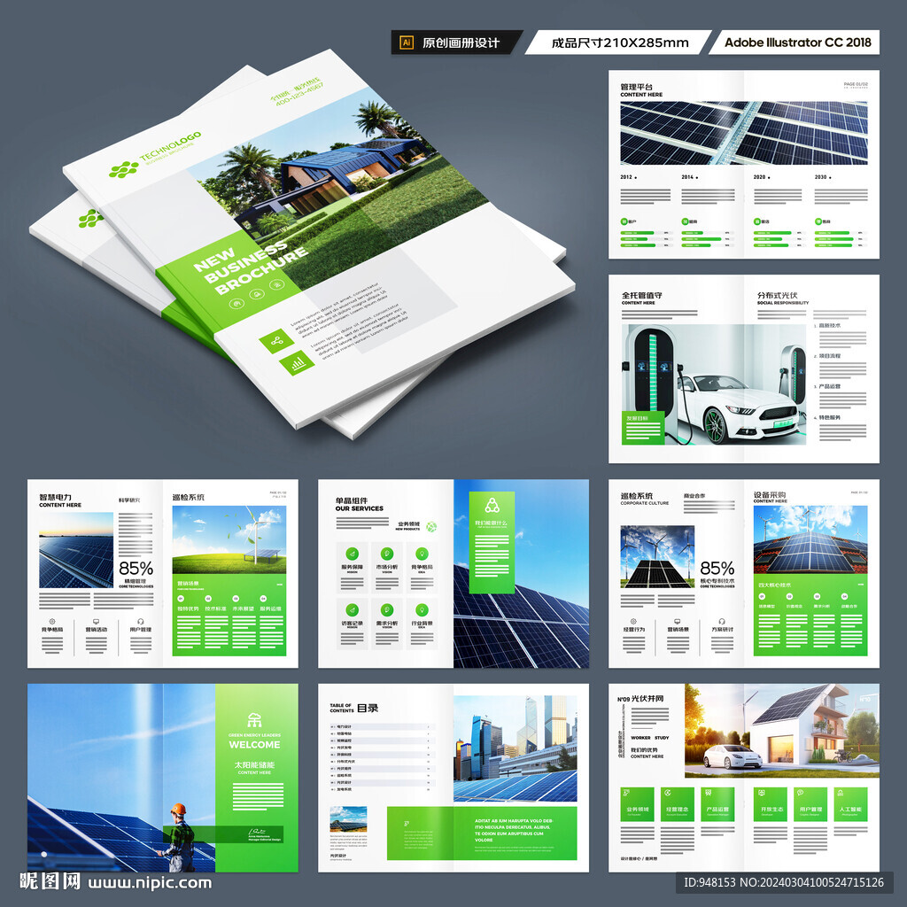 充电桩画册