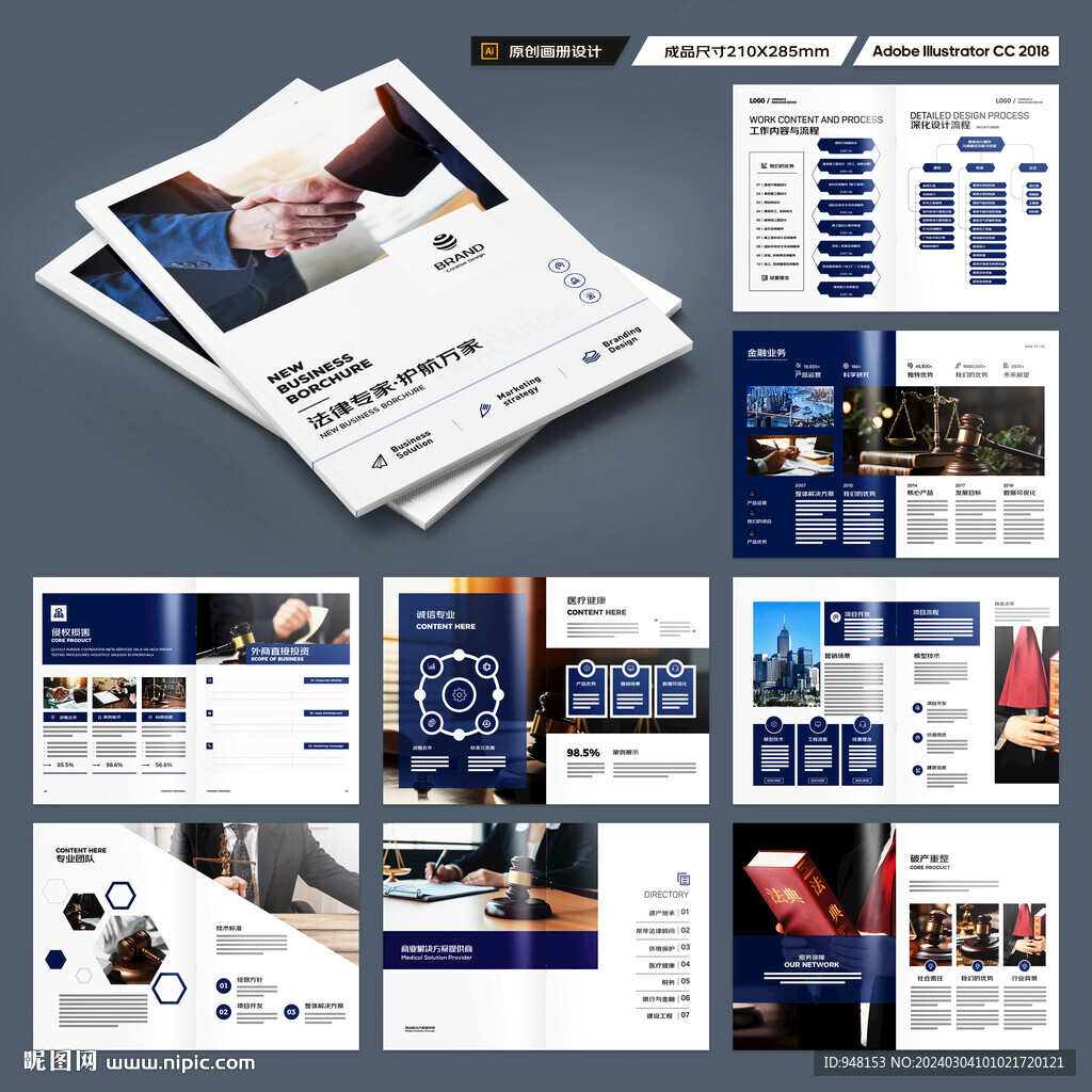 律师事务所画册
