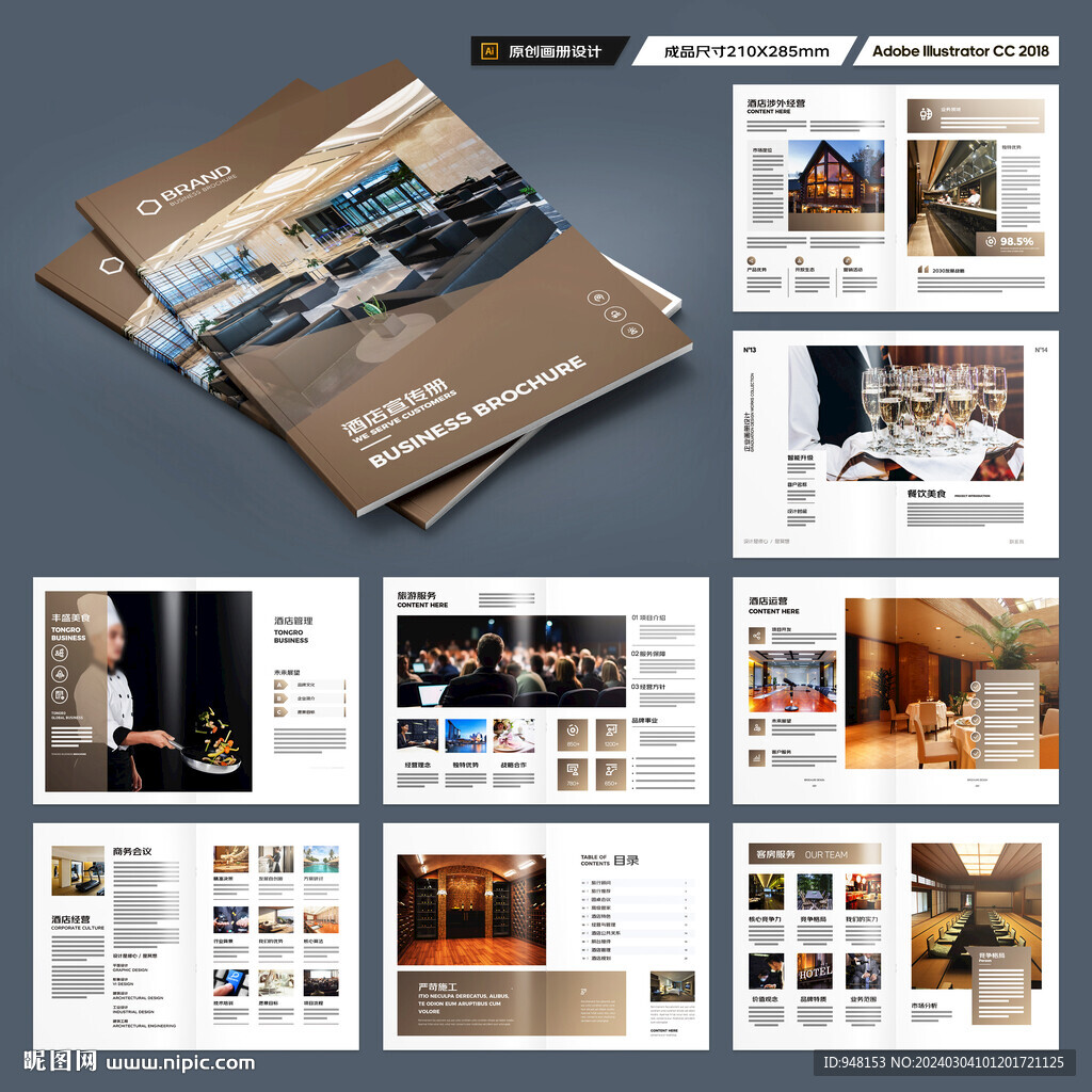 酒店管理画册