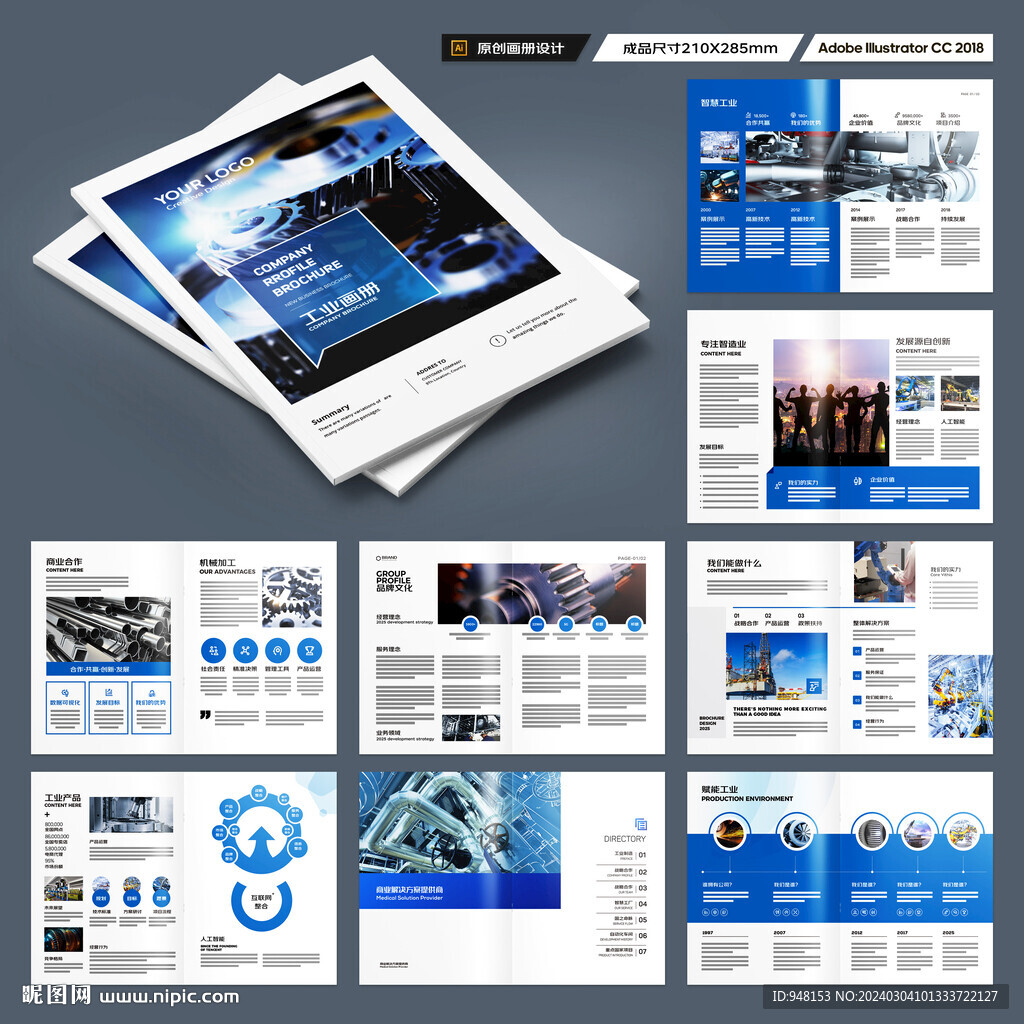 工业宣传册
