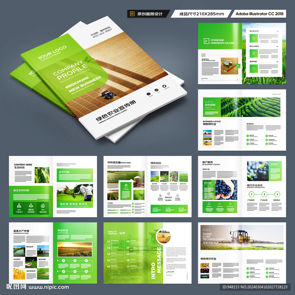 绿色农业画册