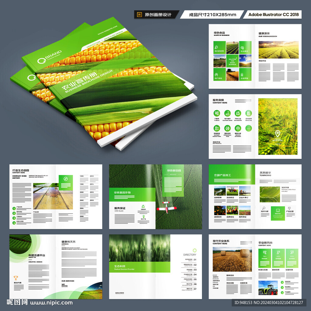 农业画册模板