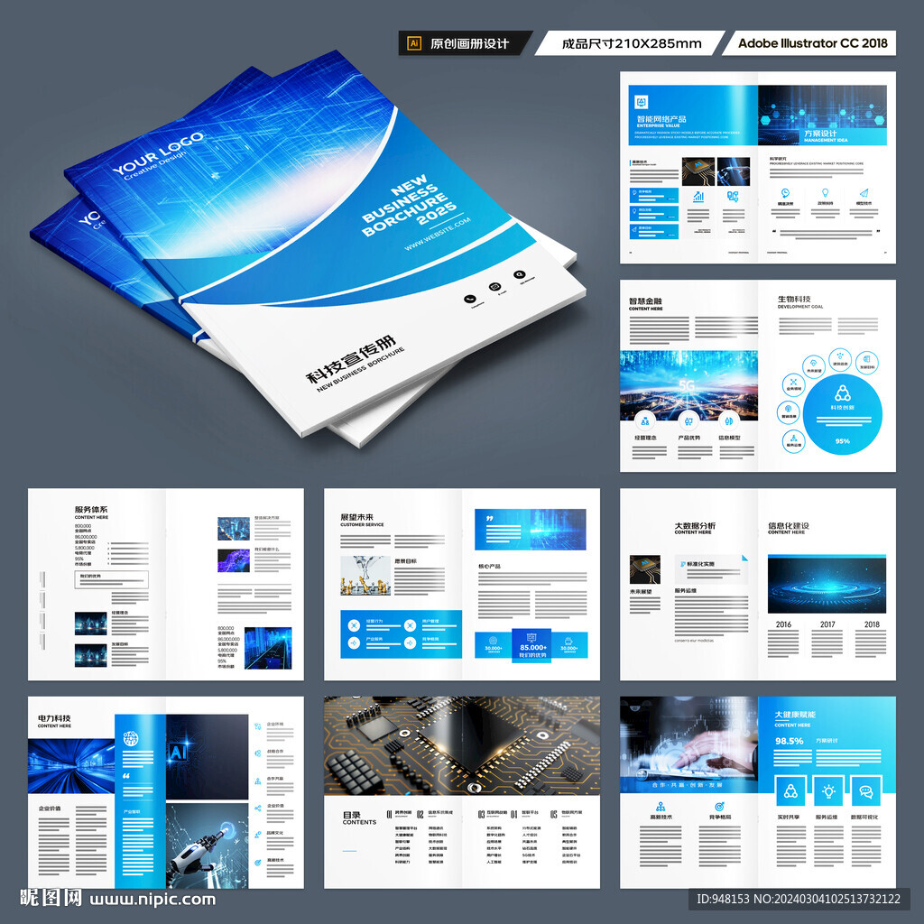 高科技画册