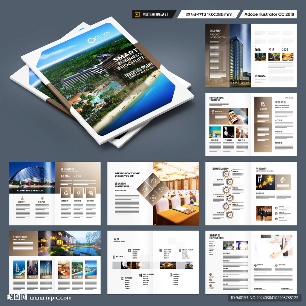 高端酒店画册