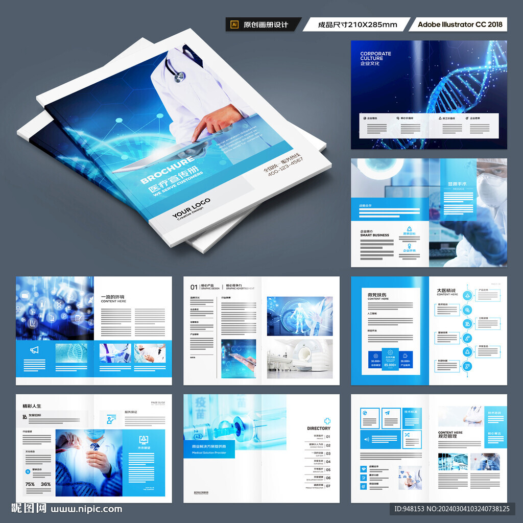医疗画册